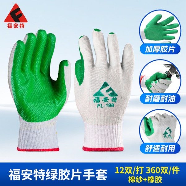 福安特綠膠片