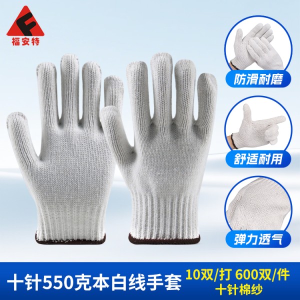 十針550克本白線手套