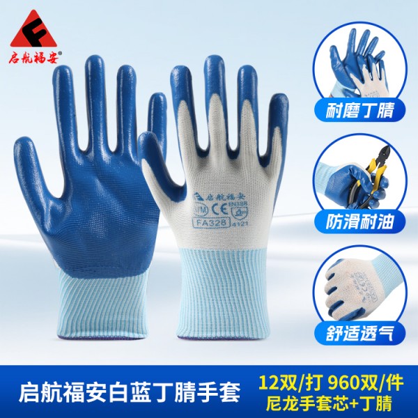 濟南啟航福安白藍丁腈手套