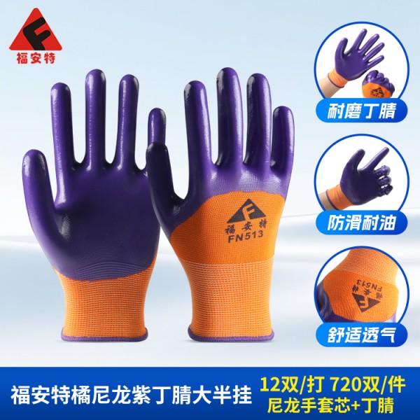 福安特橘尼龍紫丁腈大半掛