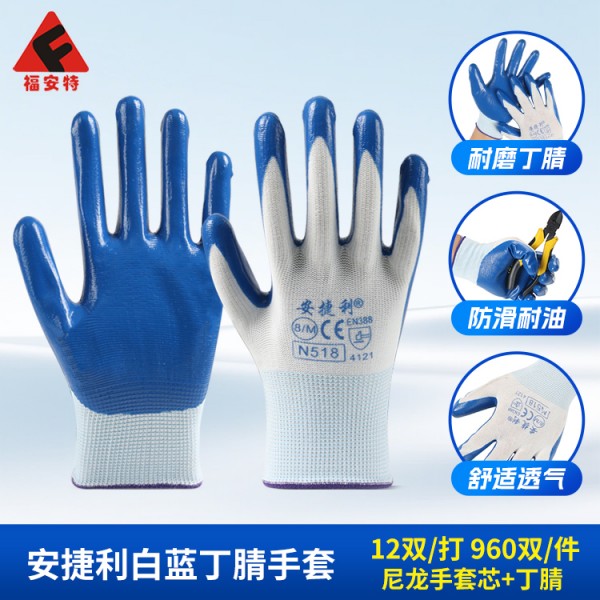 濟南安捷利白藍丁腈手套