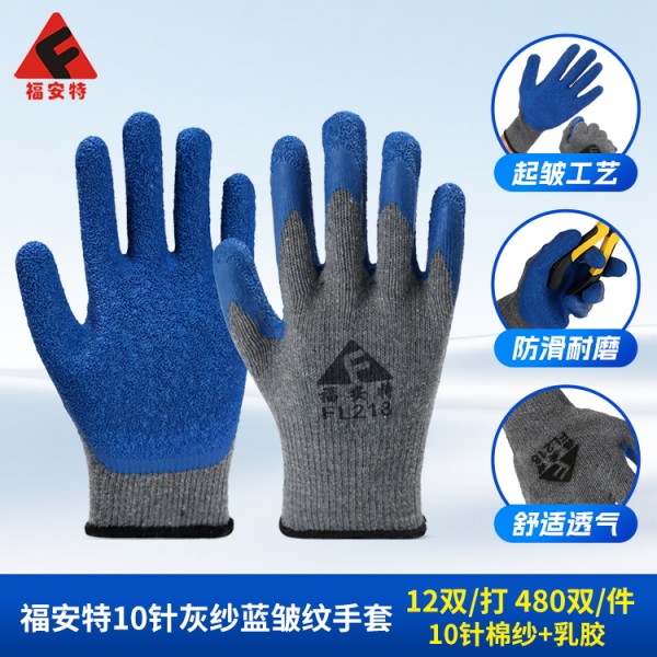 福安特10針灰紗藍皺紋手套