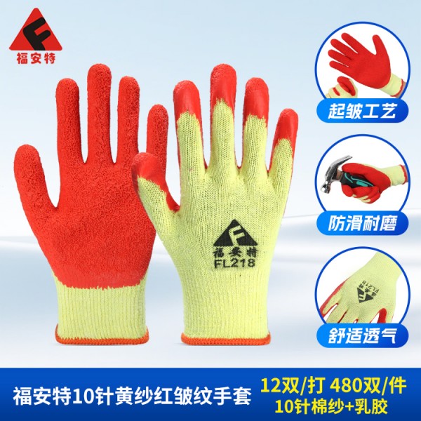 濟南福安特10針黃紗紅皺紋手套