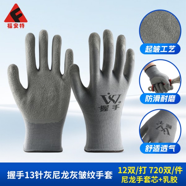 握手13針灰尼龍灰皺紋手套