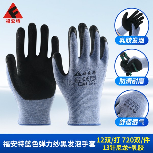 福安特藍(lán)色彈力紗黑發(fā)泡手套
